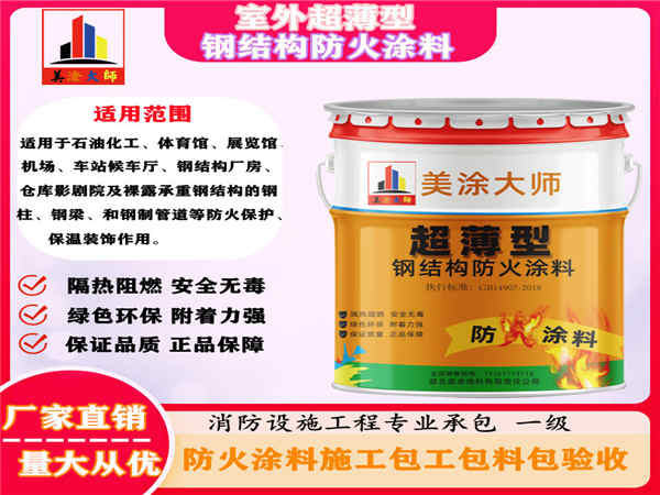 潞城室外超薄型钢结构防火涂料