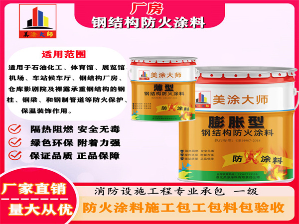 潞城厂房钢结构防火涂料