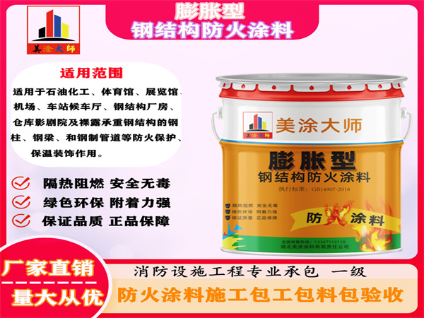 潞城膨胀型钢结构防火涂料